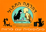 ספר: דהרמה החתול