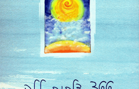 366 דלתות ללב