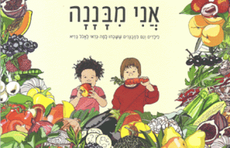 ספר: אני מבננה