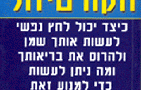 זהירות קורטיזול