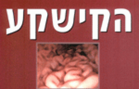 ספר: חוכמת הקישקע