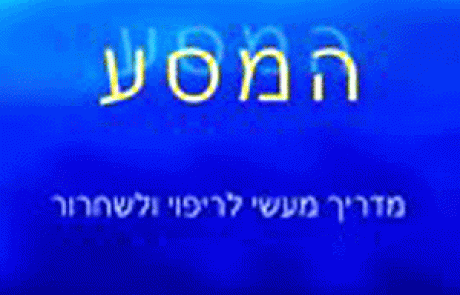 ספר: המסע