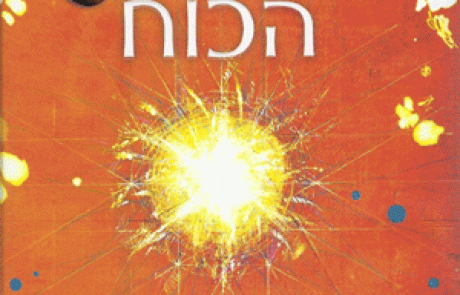 ספר: הכוח