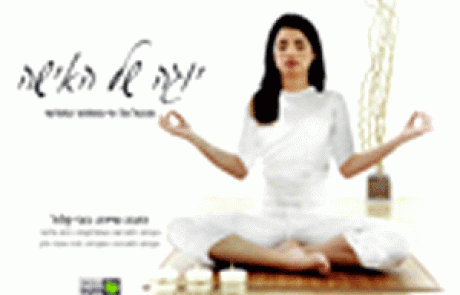 ספר: יוגה של האישה