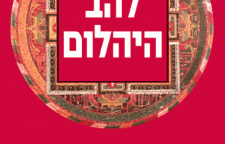 ספר: להב היהלום